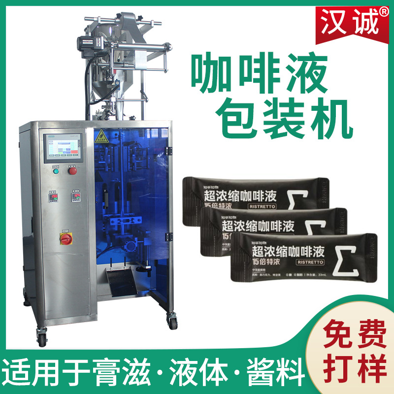 条袋液体高速包装机 饮料原浆自动灌装机 浓缩咖啡液包装机