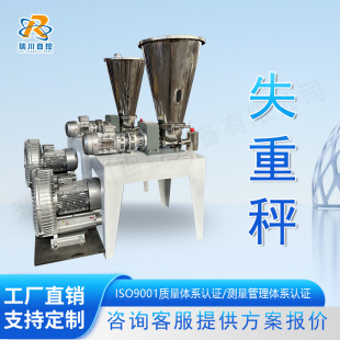 减量秤 活性炭计量系统失重秤 生石灰氧化钙添加剂微量粉体失重称