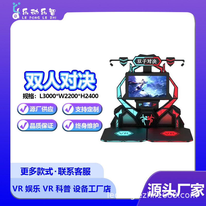 vr双人对战游戏设备体感射击模拟器一体机大型游乐商场游戏机
