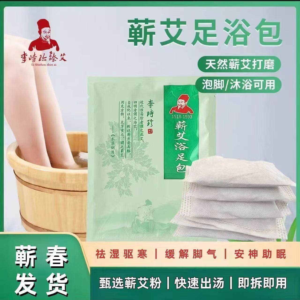 通用足浴女士男散湿艾叶驱寒泡脚