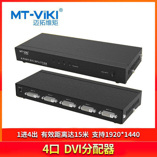 迈拓维矩4口DVI分配器1进4出一分四高清数字分支器MT-DV4H工程级