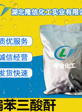 偏苯三酸酐国产  CAS号:552-30-7  500g起订