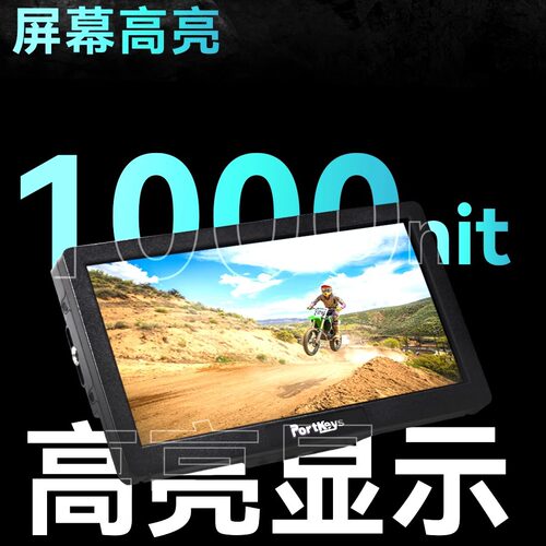 Portkeys HD7H 7寸1000亮度相机单反微单外接艾肯监视器4K HDMI