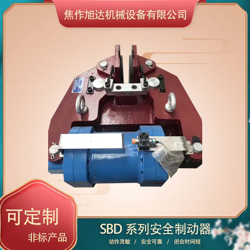 SBD160-A液压安全制动器配套起重机特种设备低速轴的安全制动