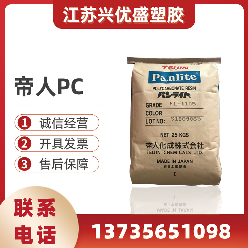 PC日本帝人B-8110R增强级纤维聚碳酸酯