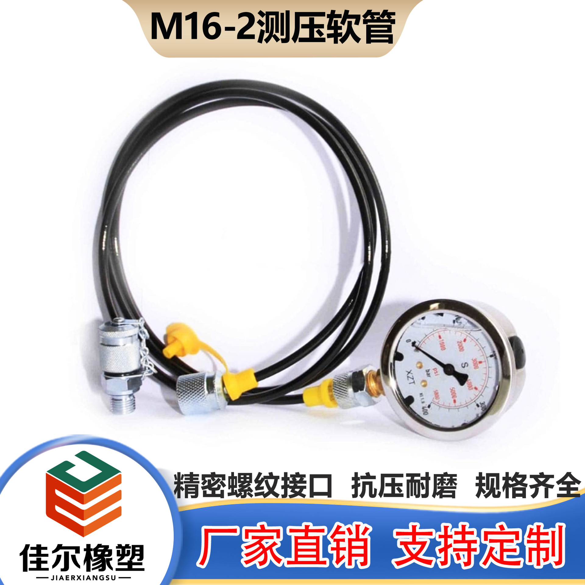 液压软管压力表套件软管测试点接头M16*2-BSP1/4 0~600BAR8500PSI