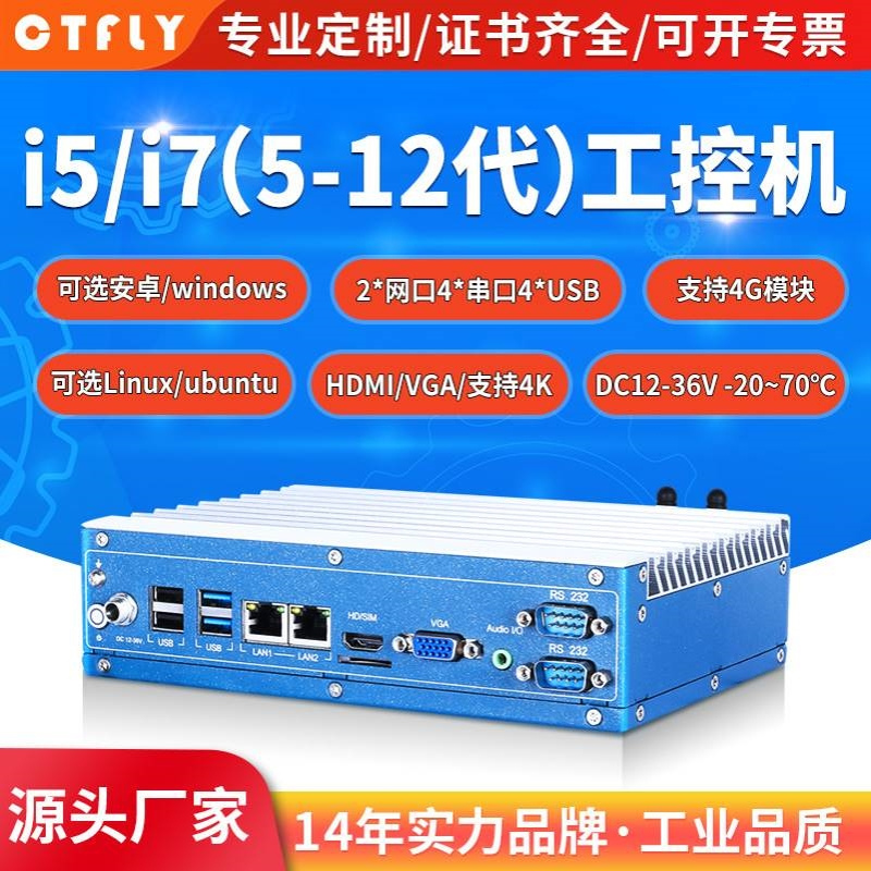 工控机主机迷你嵌入式安卓Linux/Windows/ubuntu系统多网口多串口