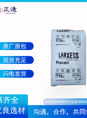 德国朗盛PBT Pocan B3233HRE 000000 颜色稳定性 GF30 流动性高