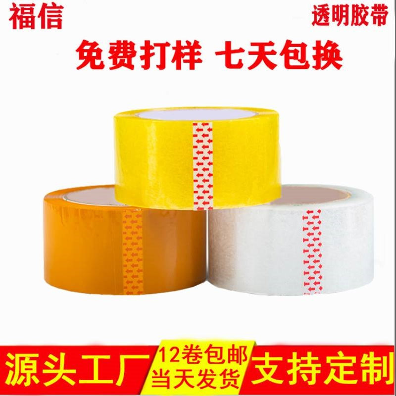 厂家封箱胶带4.2cm*200打包胶带快递封口胶纸透明胶环保胶水高粘