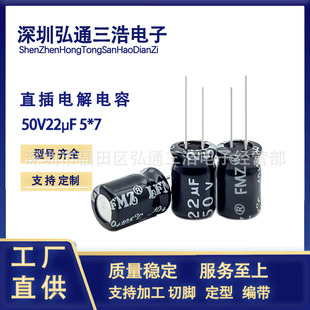 50V22UF 铝电解电容器 5X7 50V 全新 22UF 原厂直销