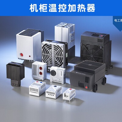 原产地销售机柜配套电辅助加热器 HVL031-200W电辅助加热器 除湿