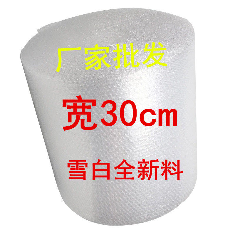 单层5C白色新料汽泡膜宽30厘其它园艺用品