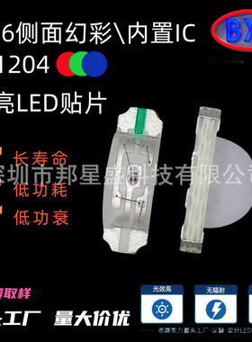 1204RGB幻彩1206侧面七彩幻彩LED炫彩3210自带IC可编程led灯珠