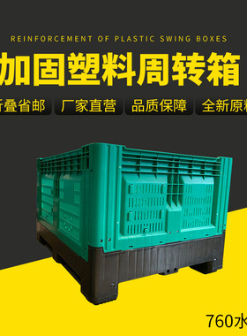 厂家直供可折叠塑料周转箱水果箱物流箱 C760大型运输卡板箱批发