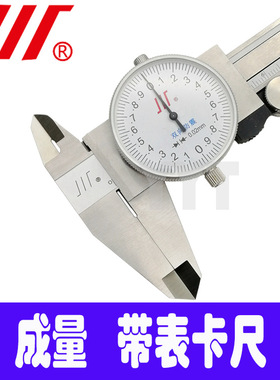 成都成量带表卡尺 四用不锈钢 表卡 附表卡尺150 200 300mmmm