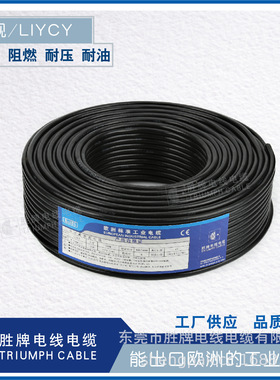 胜牌直销 VDE认证可出口欧洲 LiYCY6*0.25MM数据控制电缆PVC