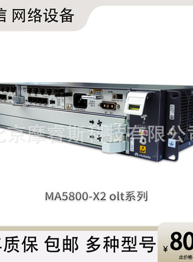 MA5800-X2? MPSG主控olt直流全新原包装附件齐全 一年质保光纤
