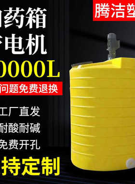 供应PE材质10吨化工液体搅拌罐MC-10000L加药箱搅拌桶