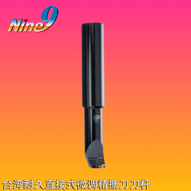 台湾Nine9耐久直接式微調精搪刀 精镗刀BC16-FB16 带微调精镗刀杆