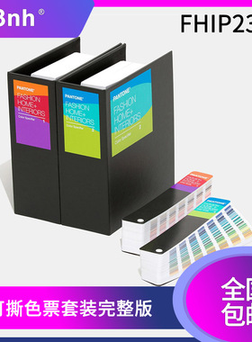 PANTONE国际标准纺织行业用TPG可撕色票套装完整版FHIP230A