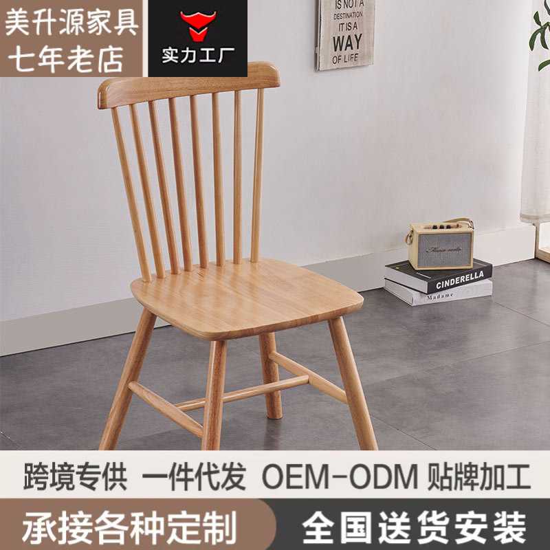 温莎椅北欧实木家用餐椅现代简约木椅子靠背椅餐厅饭店咖啡厅凳子