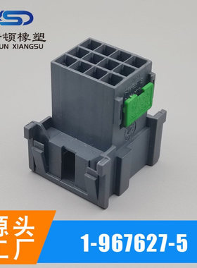一件起批1-967627-5国产灰色12孔公全系列汽车线束连接器接插件公