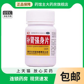 龙门补肾强身片100片 瓶补肾强身腰酸足软成分淫羊藿菟丝子女贞子