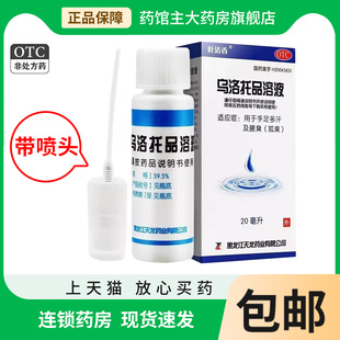 手足多汗及腋臭正品 叶清香 狐臭 带喷头 旗舰店 乌洛托品溶液20ml
