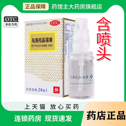 【银桂】乌洛托品溶液39.5%*24ml*1瓶/盒