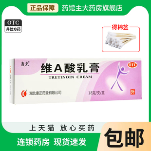 轰克维A酸乳膏医用去疣18g官方旗舰店祛痘闭口去粉刺去黑头