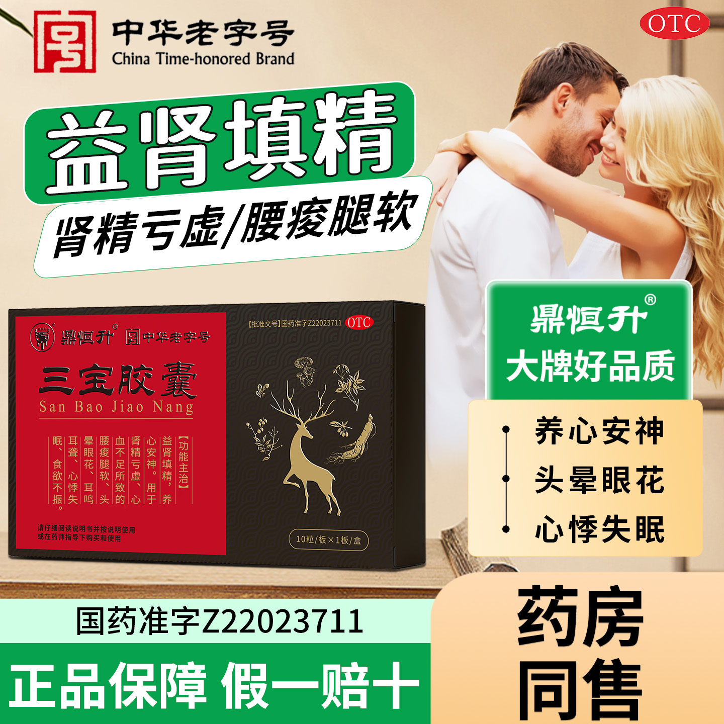 【鼎恒升】三宝胶囊0.3g*10粒/盒