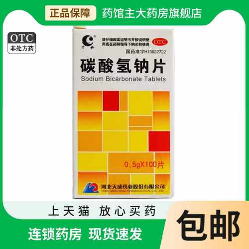 【天鹏】碳酸氢钠片0.5g*100片*1瓶/盒