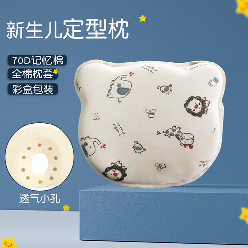 四季通用宝宝定型枕防偏头记忆棉