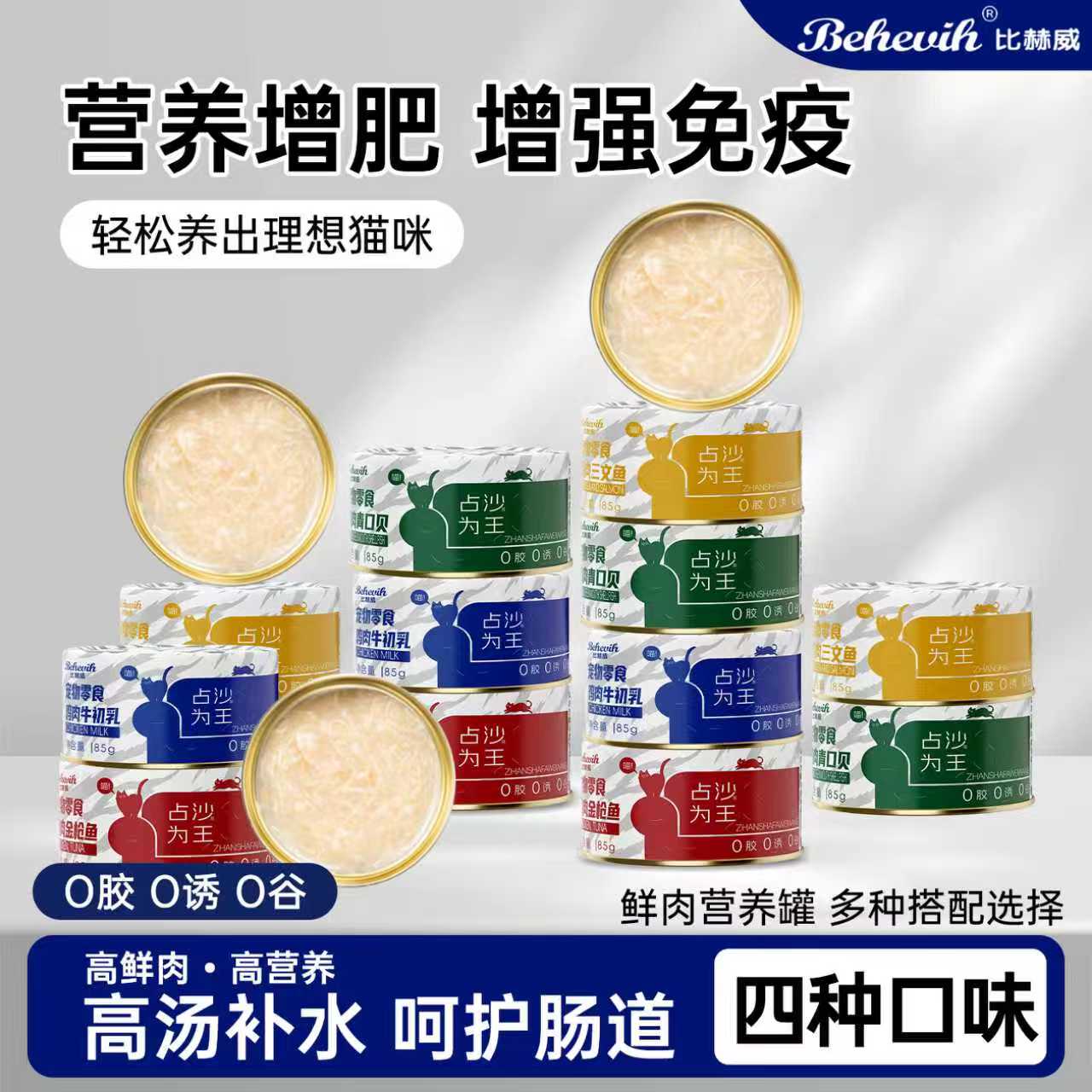 猫咪零食罐头补水湿粮罐头