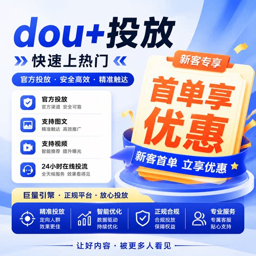 dy抖音抖加代投DOU+热门dou上热门抖y音抖ks豆荚图文短视频投放