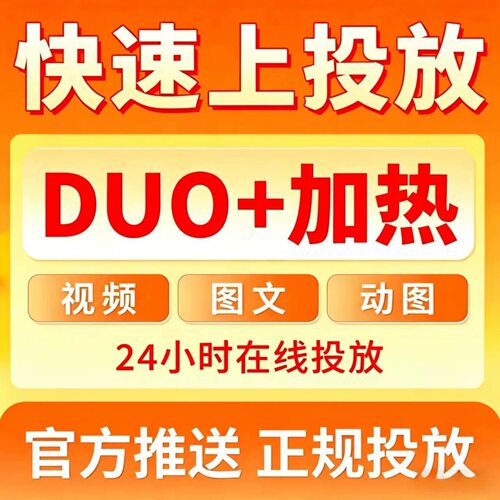 抖音抖加代投DOU+热门dou上热门抖y音抖快手ks豆荚图文短视频投放