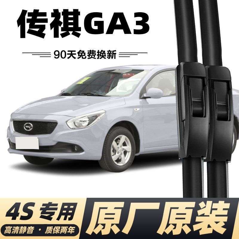 广汽传祺GA3雨刮器原厂传奇GA3S视界无骨胶条2016款雨刷器片