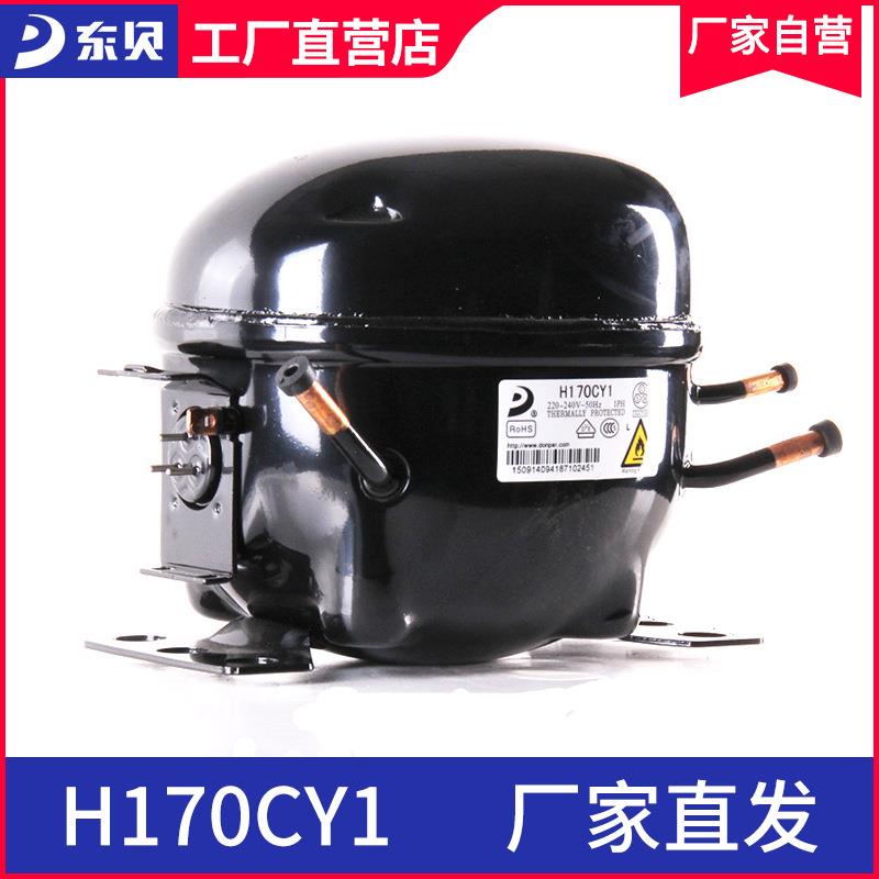 东贝压缩机H170CY1商用冰箱冰柜压缩机