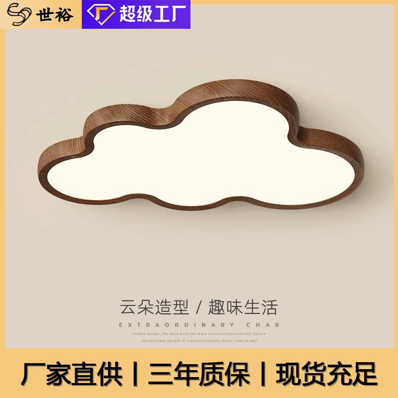 中古风卧室灯创意云朵温馨主卧灯全光谱护眼胡桃色儿童房间吸顶灯