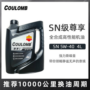 库仑尊享1号GTL全合成车用机油SN级5W 通用 四季 包邮