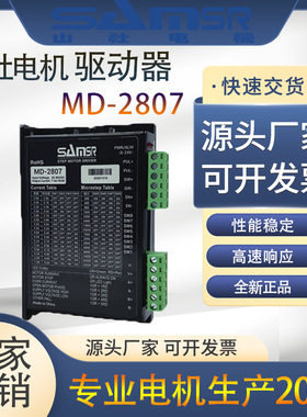 山社电机驱动器原装MD-2807/2422/2522/2806脉冲/双脉冲厂家现货