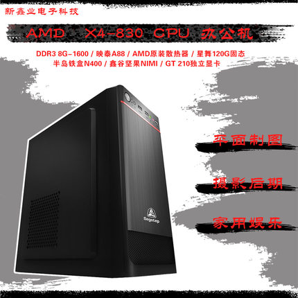 AMD/X4 830 ZD 8850 X3 460  I3-2120办公电脑主机 台式组装机