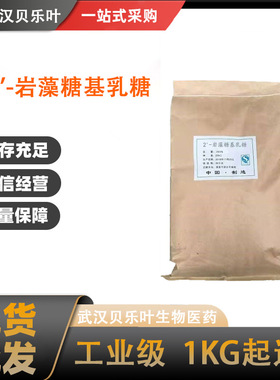 2'-岩藻糖基乳糖 CAS#41263-94-9含量80%食品级 多种规格 1kg可发