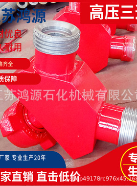 Y型三通  2寸  1502 105MPa  整体锻件 耐高压 厂家直销