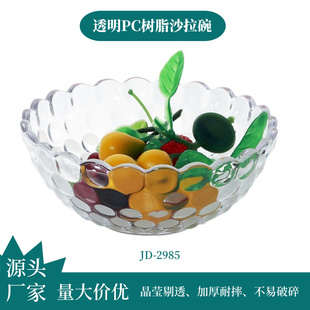 欧式透明沙拉碗 甜品碗水果盘茶水盅 PC水晶质感摔不破沙拉碗