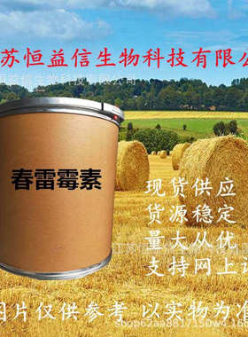 6%春雷霉素江苏恒益信现货供应6春雷霉素粉 19408-46-9