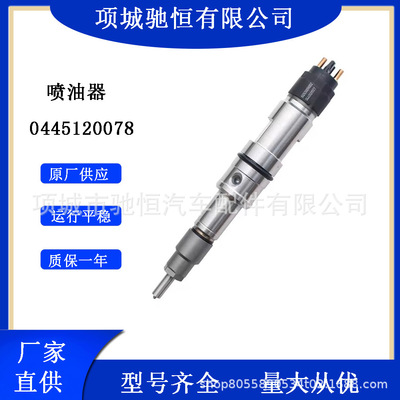 0445120078喷油嘴 喷油器总成锡柴1112010A630-0000
