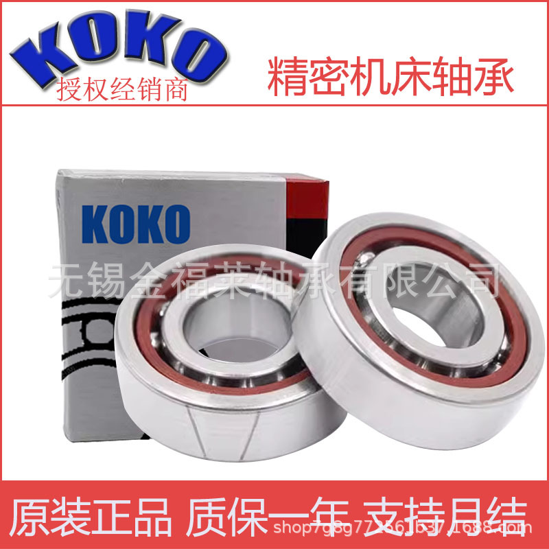 精密角接触球轴承机床轴承 7202AC  C   M  KOKO配对轴承