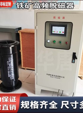 选矿厂谐合波脱磁器矿山机械磁选设备配套铁矿粉消磁设备