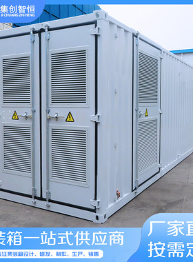 成都储能集装箱电力预制舱移动光伏电力方舱厂家直销新能源